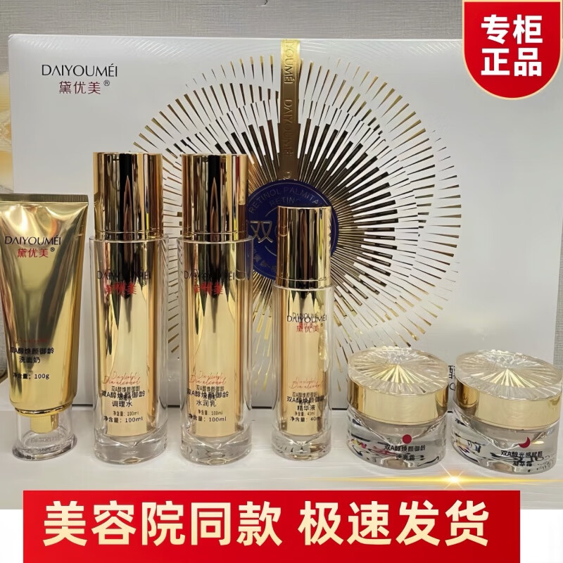 bfe【官方】黛优美双a醇嫩颜护理套视黄醇棕榈酸酯六件套 六 套 六