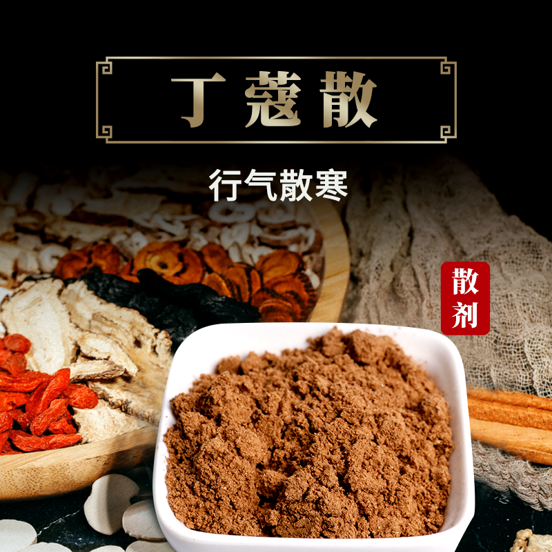 拍方抓药丁香豆蔻经典方中药拍方抓药免煎中药中药经典方 3剂 散剂