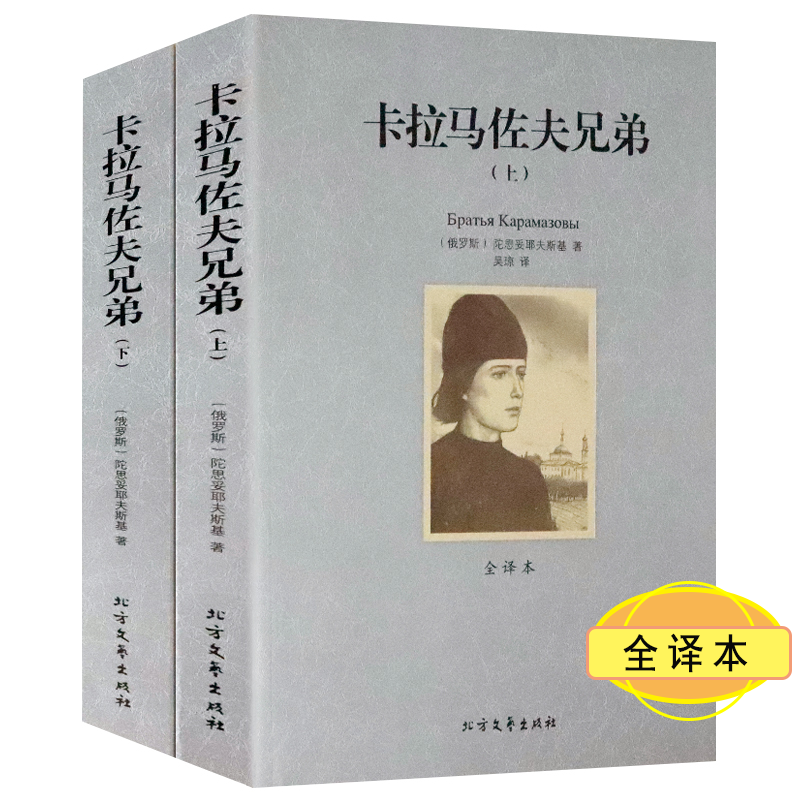 世界文学名著小说(全译本): 卡拉马佐夫