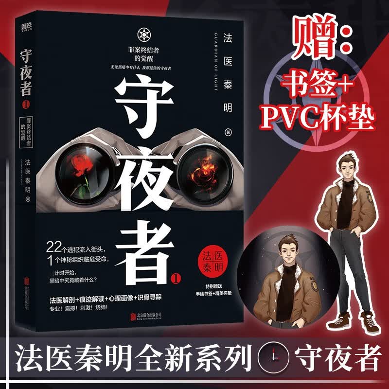 【附赠专属礼品】法医秦明全套自选 白卷尸语者无声的证词第十一根手指清道夫幸存者偷窥者天谴者遗忘者玩偶罪案终结者的觉醒黑暗潜能生死盲点天演燃烧的蜂鸟 典藏版万象卷+众生卷+守夜者1234+复古悬疑系列 