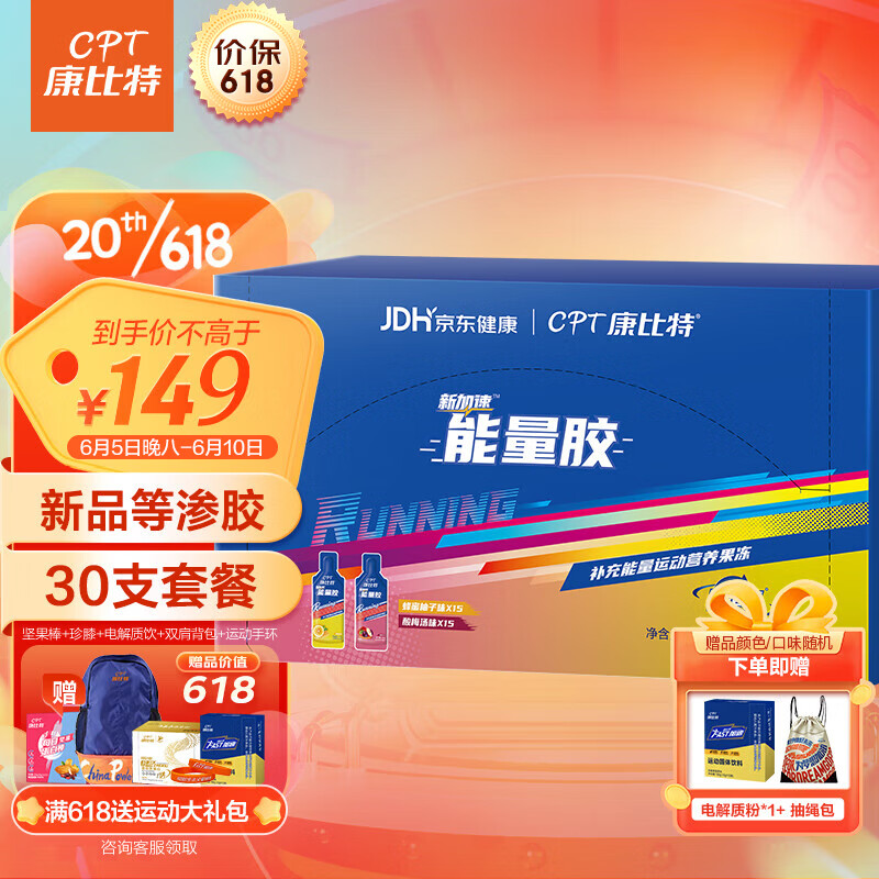 康比特能量胶等渗能量胶无需补水马拉松越野户外快速补充能量蜂蜜柚子酸梅汤味30支混合装