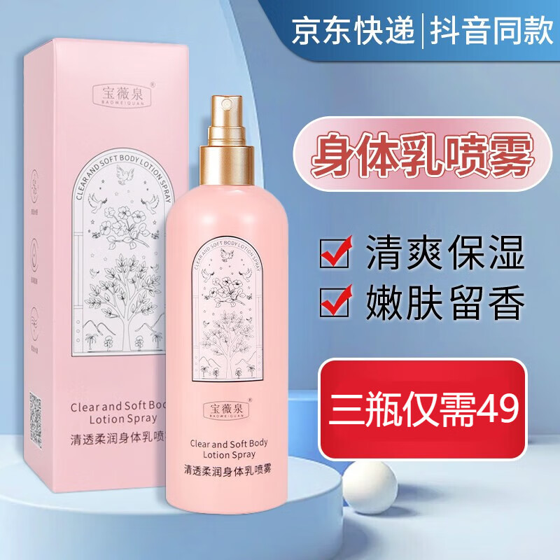 孕期身体乳保湿喷雾可以用吗(孕期身体乳保湿喷雾可以用吗女性) 孕期身体乳保湿喷雾可以用吗(孕期身体乳保湿喷雾可以用吗女性)