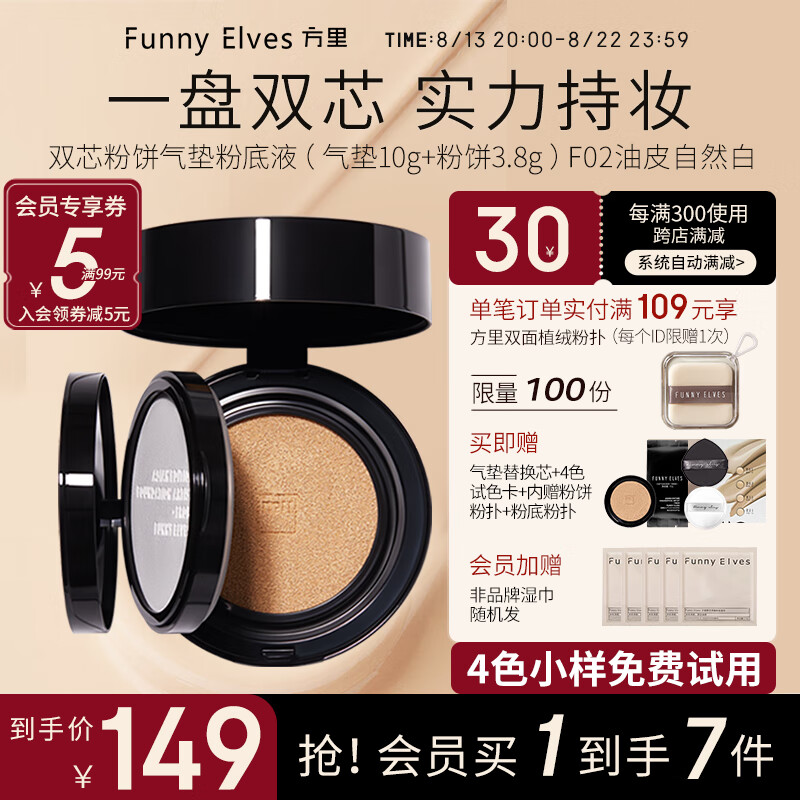 方里（FUNNY ELVES）二合一气垫粉饼气垫粉底液eleves定妆补妆不脱妆fe控油遮瑕气垫 油皮适用 F02自然色 气垫+粉饼