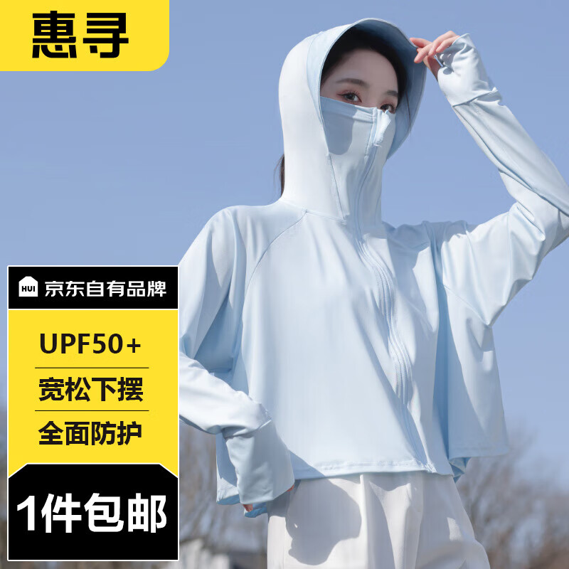 惠寻 京东自有品牌 防晒衣女夏季户外防紫外线冰丝斗篷款透气 淡水蓝