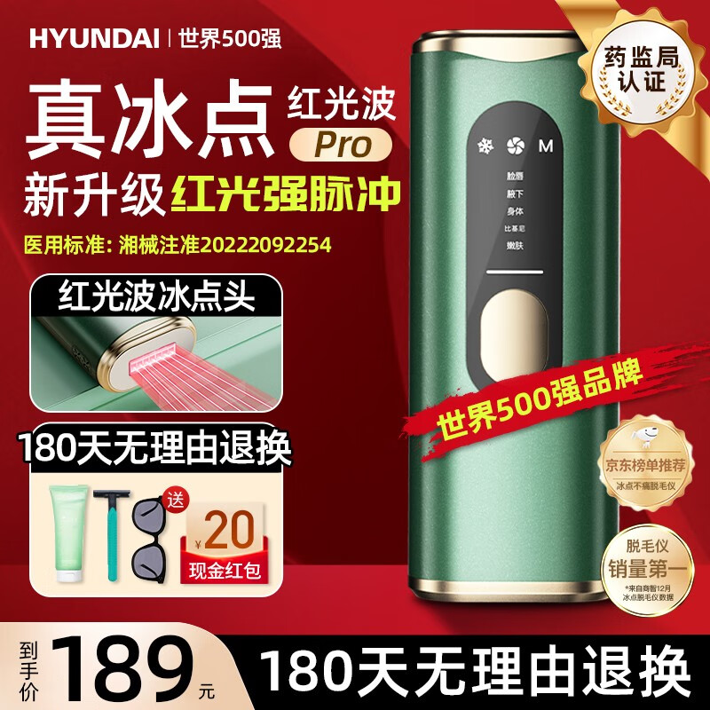 HYUNDAI脱毛仪红光波蓝宝冰点家用脱毛仪器石男士胡子女士激唇毛腋下私处光去毛仪剃/脱毛器礼物品送女友 墨绿【医用标准+红光波pro+冰点制冷+不留黑点】