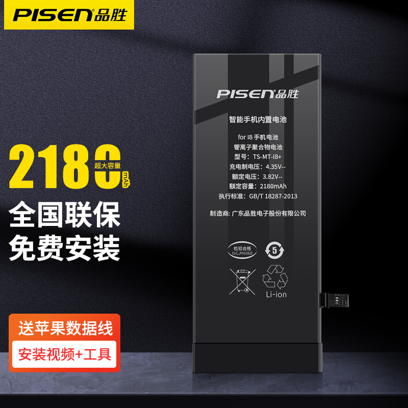 品胜苹果电池超大容量iphone手机内置电池更换带安装包【苹果8】续航