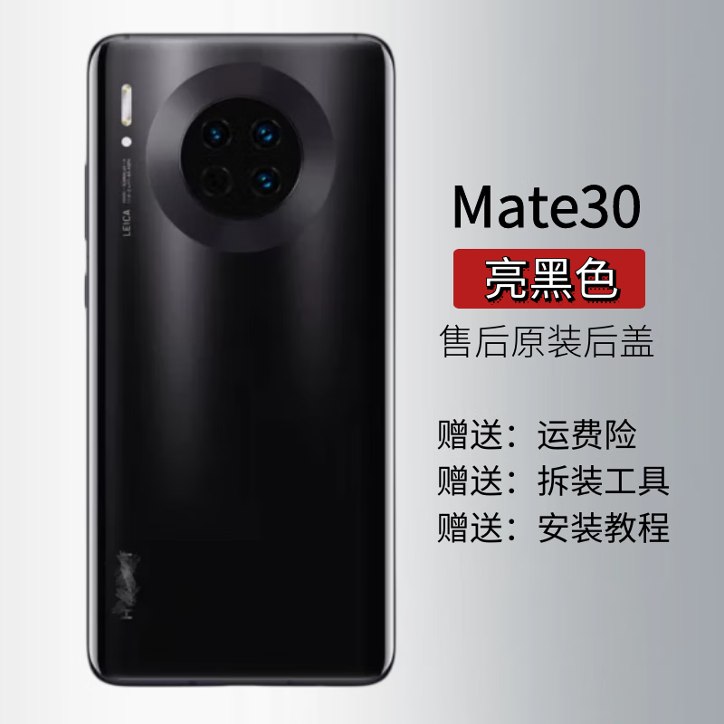 适用于华为mate30pro玻璃后盖mate30手机后壳纯原电池盖 mate30亮黑色