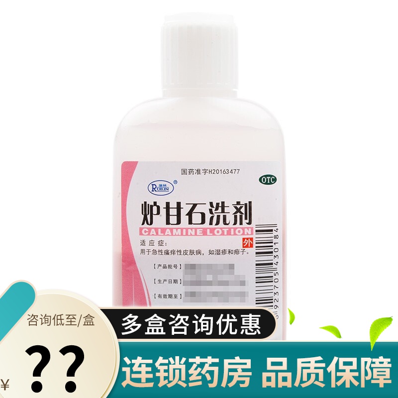 瑞林 炉甘石洗剂 100ml 急性瘙痒性皮肤病湿疹和痱子 2瓶