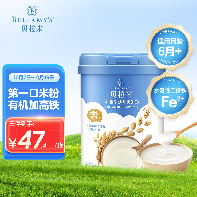 贝拉米 Bellamy's 婴幼儿高铁有机米粉 水溶性二价铁 6个月以上 250g使用感如何?