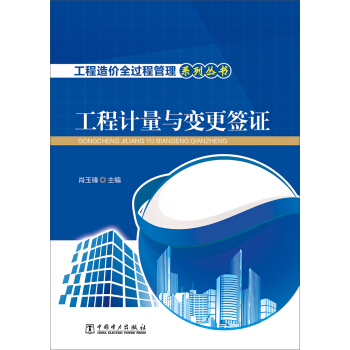工程计量与变更签证