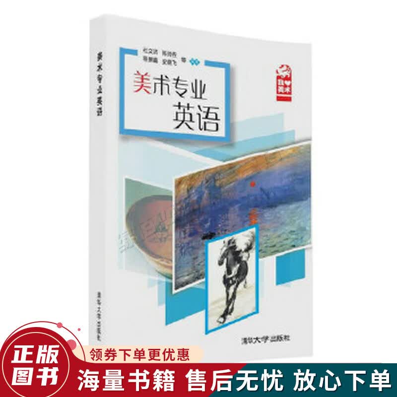 美术专业英语