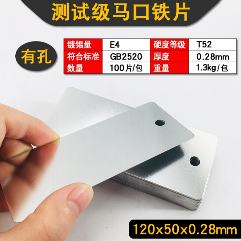 椁俊涂料马口铁片镀锡铁板标准喷涂马口铁片120x50mm 120x50x0.