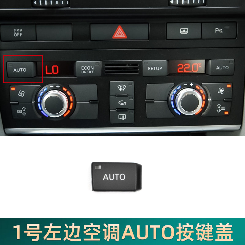 空调面板按键多媒体按钮盖自动空调按钮中控 1号左边空调auto按键盖