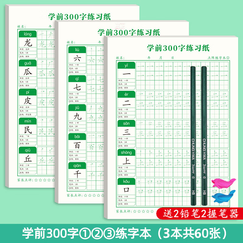 汉字描红本幼儿园练字本学前班大班300字笔画笔顺练字帖幼小衔接教材