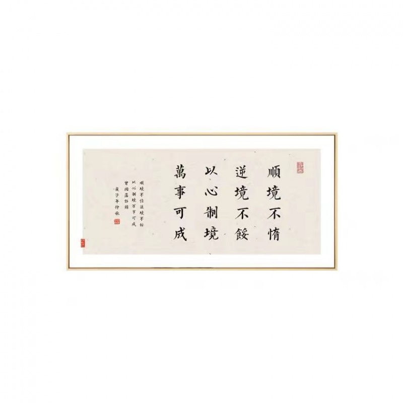 字画 书法字画作品曾国藩名言警句书法字画新中式办公室茶室书房挂画