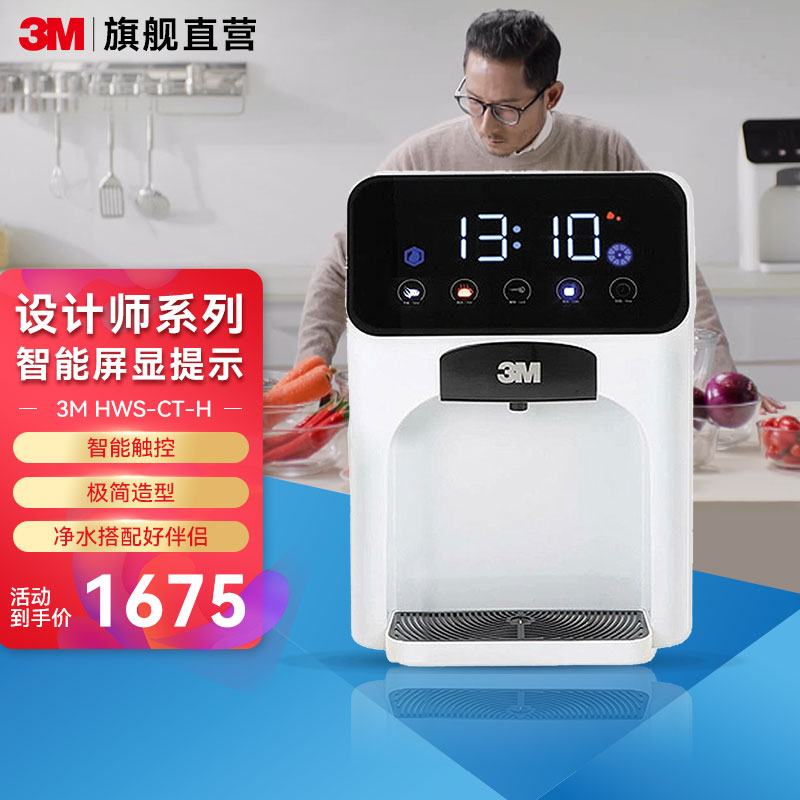 3M HWS-CT-H 管线饮水机(温热型)