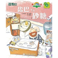 盐巴与砂糖(附1)——新东方大愚少儿英语丛书【正版图书】