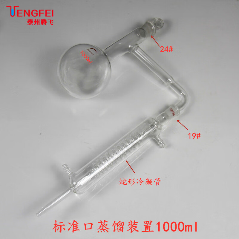 标口蒸馏烧瓶1000ml带蛇形冷凝管