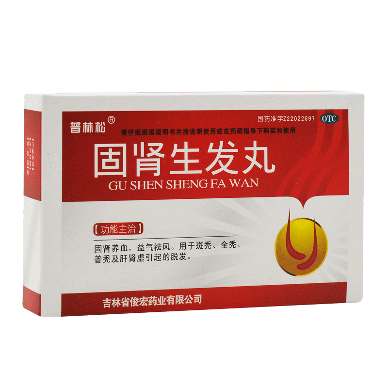 普林松 固肾生发丸2.