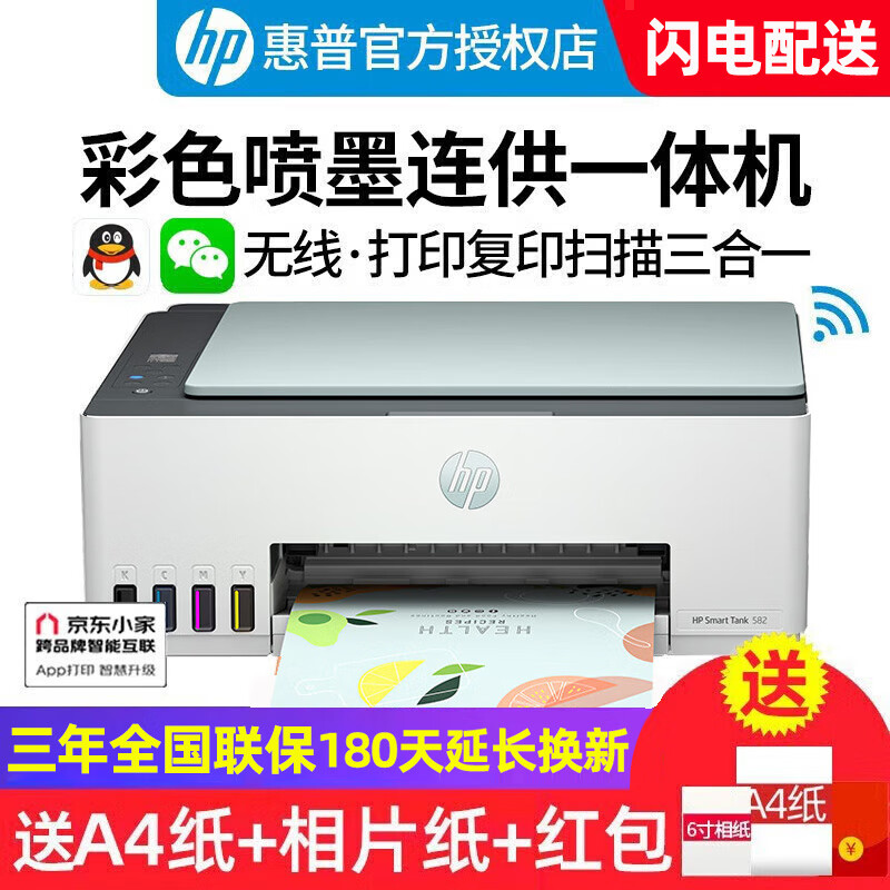 ���գ�HP��Tank725/582/583��ӡ������ ī��ʽ������ӡ���칫��Ƭ��ɫ��ī��ӡ�� 519����A4 Tank582�������ֻ���ӡ��