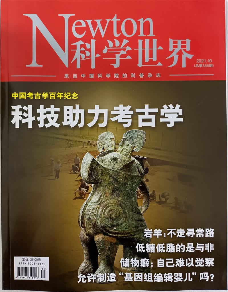 科学 2021年10月号 京东