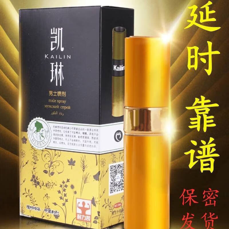 【药店出库】凯琳男士喷剂外用延加时长时间印l度神油神你油人初由油
