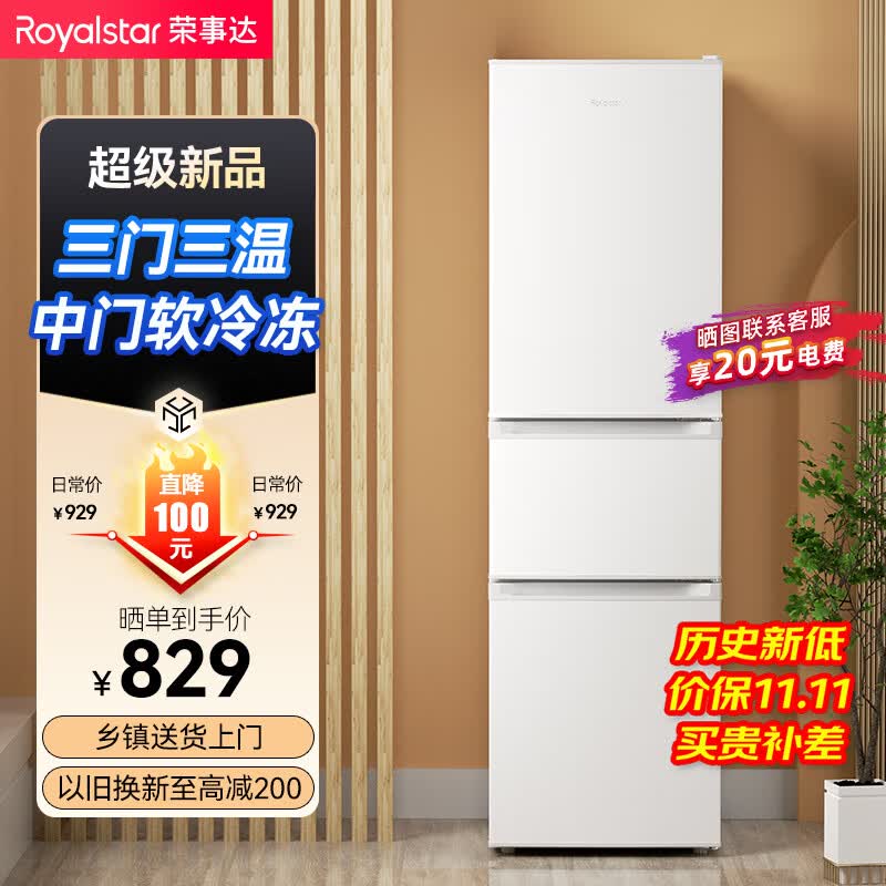 荣事达（Royalstar）206升三门小型家用电冰箱三开门三温区中门软冷冻 节能省电低噪超薄 两天仅约一度电BCD-206T9RSZ怎么样,好用不?