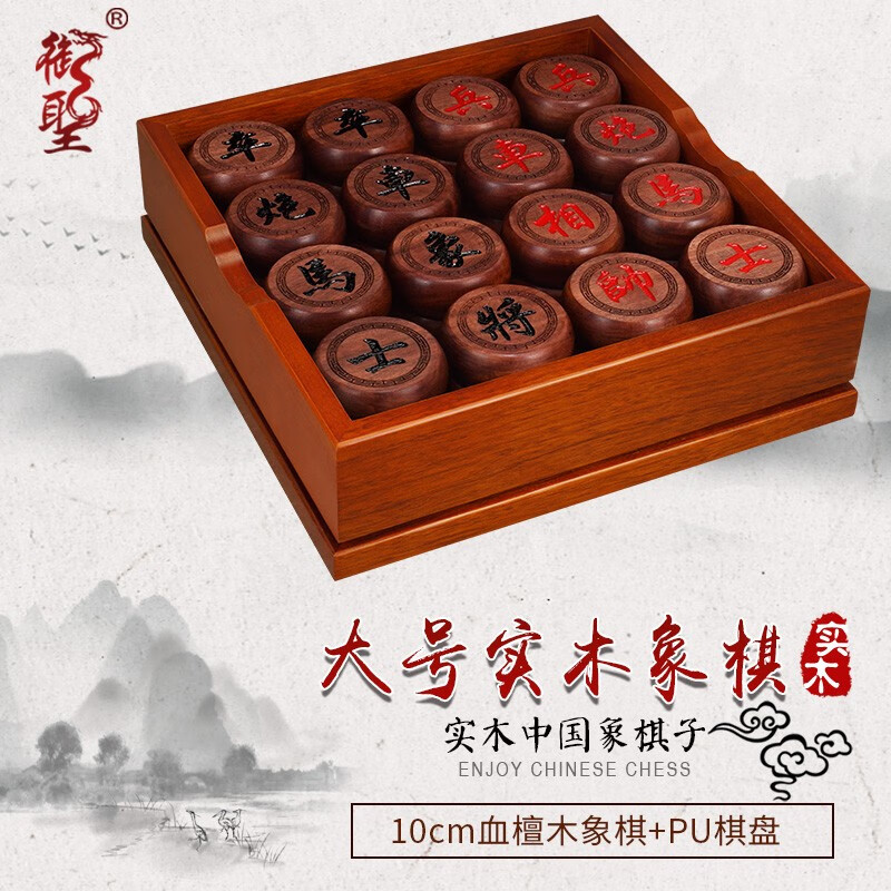 0超大棋子收藏送礼 10cm血檀木象棋 pu棋盘