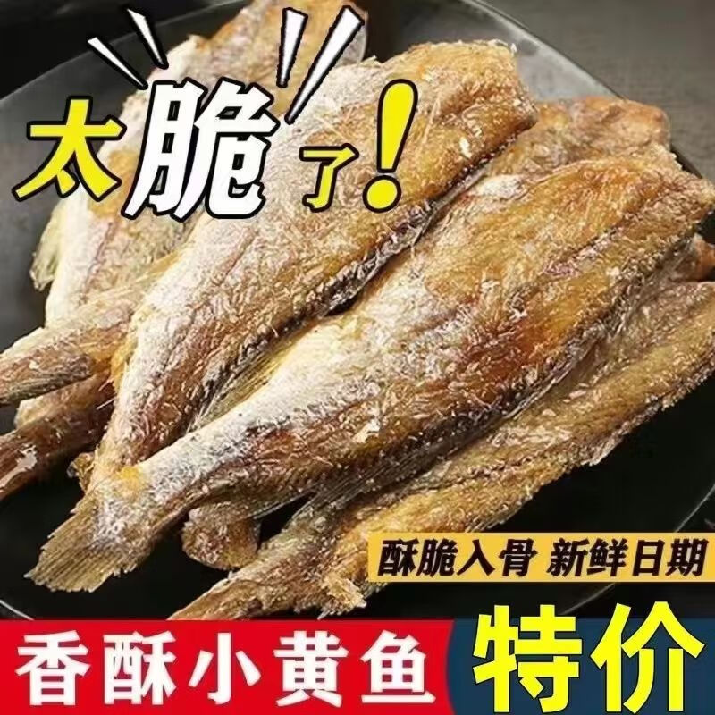 derenruyu即食香酥小黄鱼酥手撕黄花鱼干小鱼仔鱼干海味休闲零食小吃
