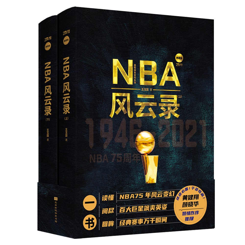 书籍 NBA风云录 传记 体坛之星类图书 NBA风云录