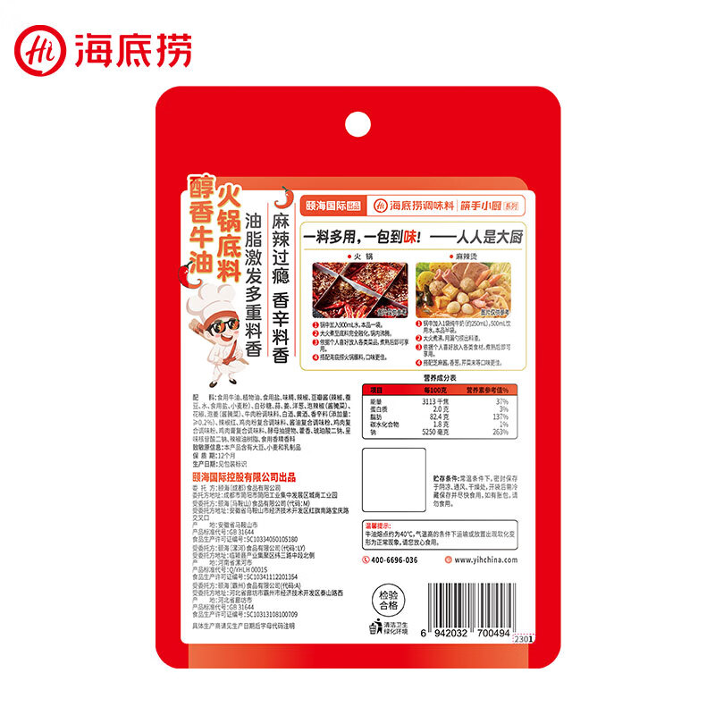 海底捞海底捞火锅底料番茄麻辣多口味袋装自选 醇香牛油150g*6