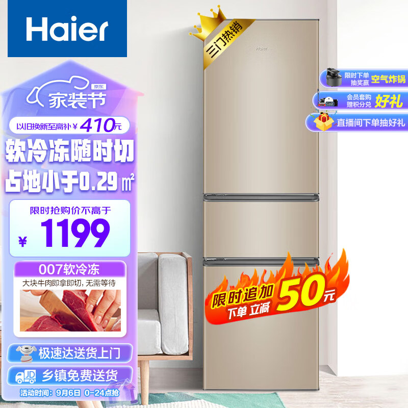 海尔（Haier）216升三门多门迷你电冰箱小户型家用 宿舍租房办公室 节能省电低噪中门软冷冻冷藏两用BCD-216STPT属于什么档次？