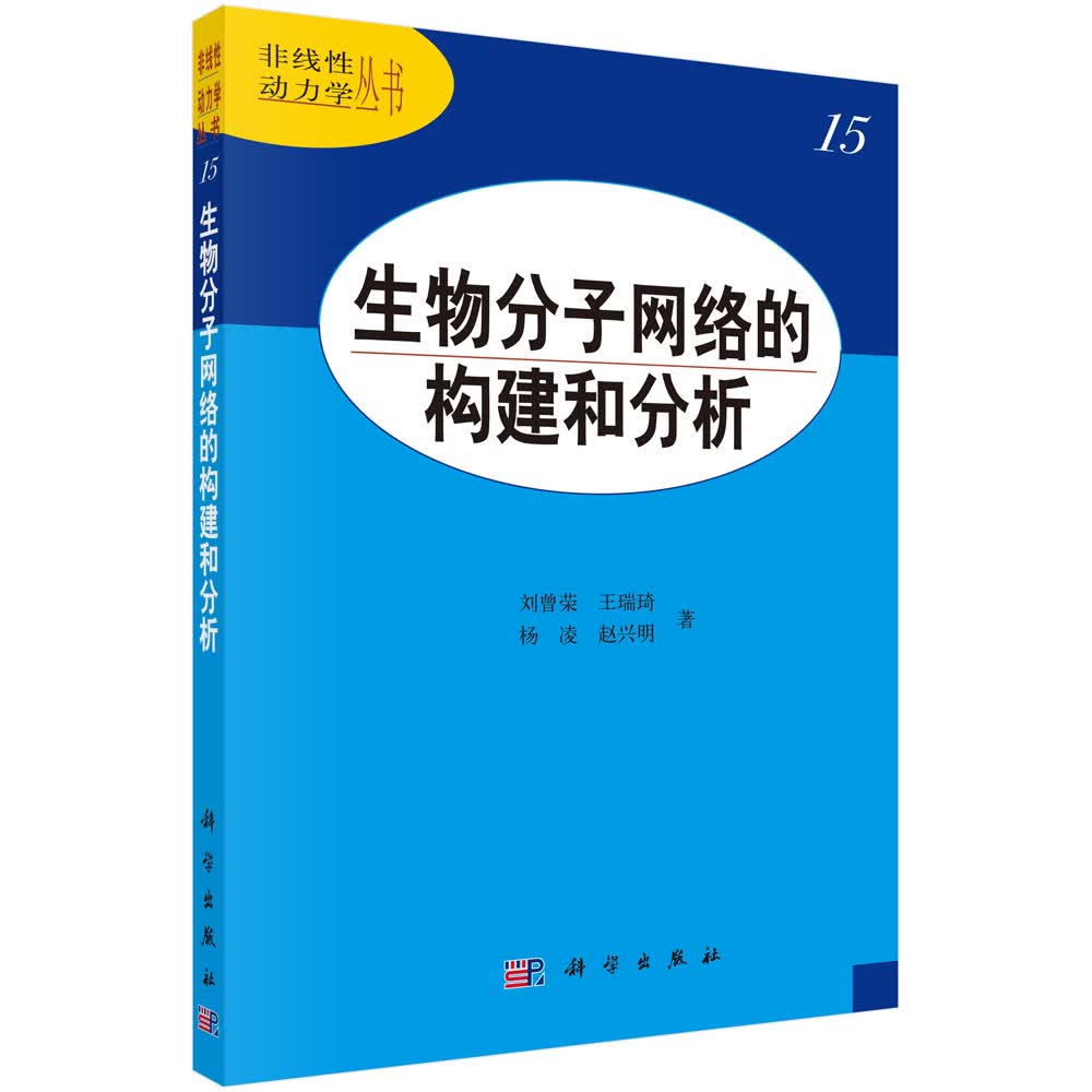 生物分子网络的构建和分析