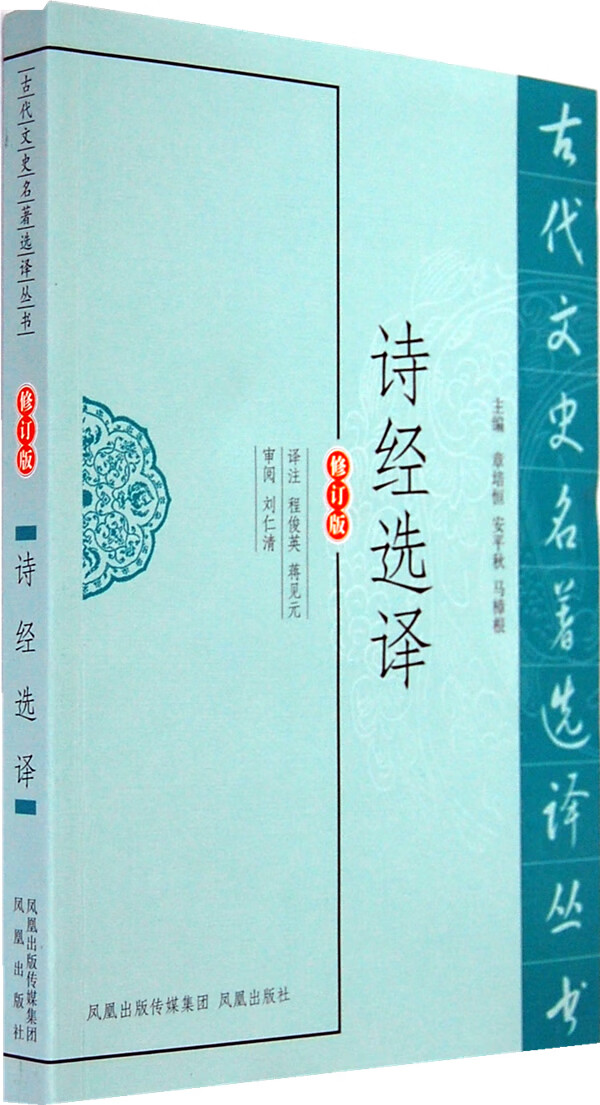 诗经选译