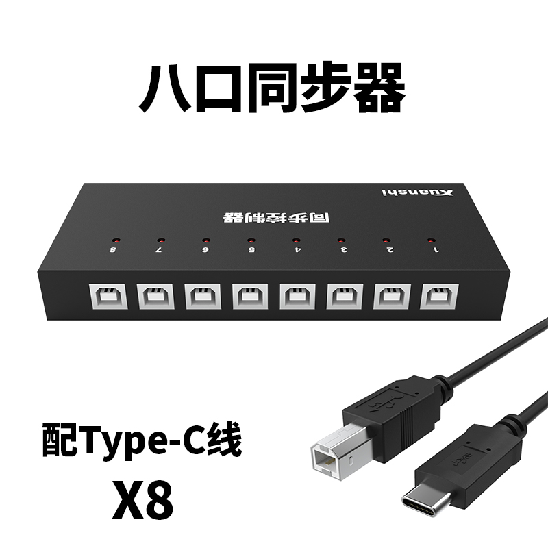 1632口usb同步器切换器游戏dnf魔兽苹果安卓手机续航群控器同步控制