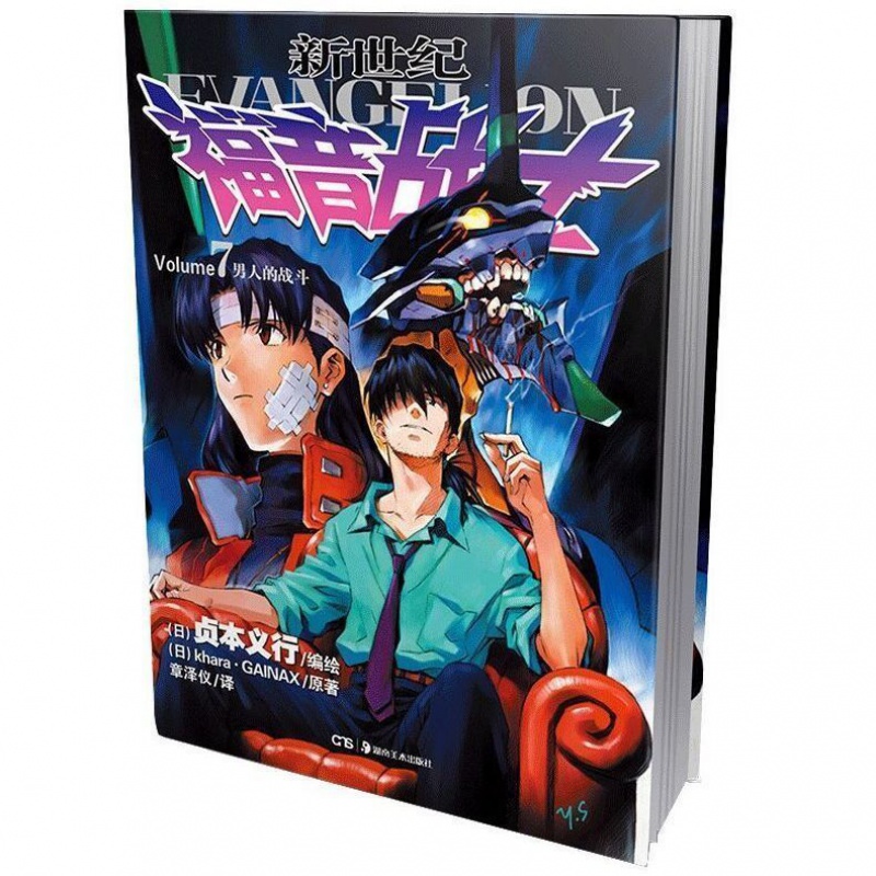 【单册自选】包邮新世纪福音战士漫画全14册 EVA正版已完结 贞本义行绘魔都绫波丽明日 新世纪福音战士新剧场版序动画原画集 天闻角川日本经典科幻冒险热血卡通动漫书籍 新世纪福音战士7男人的战斗