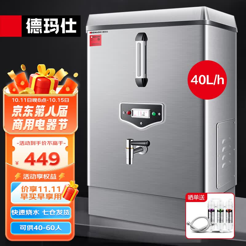德玛仕(DEMASHI)开水器商用开水机烧水器电热工厂公司用全自动饮水机热水机热水箱开水炉 KS-30P (40L/h)怎么看?