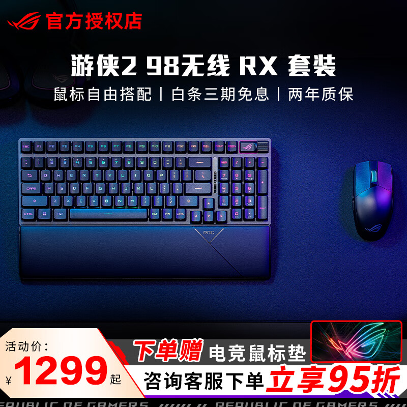 ROG键盘 电竞游戏键鼠套装 RGB神光同步 热插拔 人体工学设计 多模连接 无线 蓝牙键盘鼠标 神光同步 游侠2 98无线 RX 龙鳞Ace【颜色咨询备注】