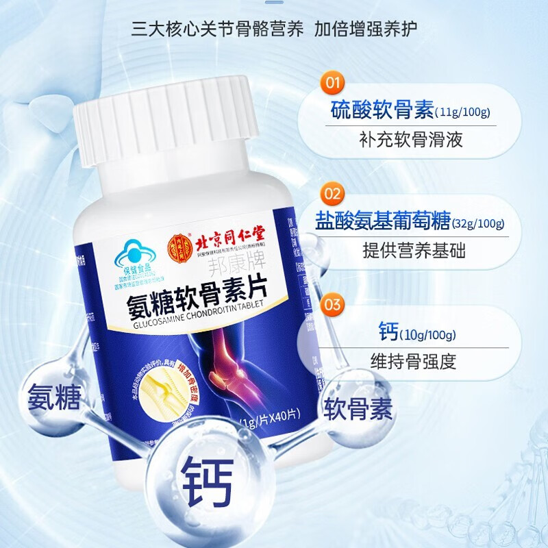 氨糖软骨素钙片 氨基葡萄糖 钙片中老年成人补钙片增加骨密度搭维骨力