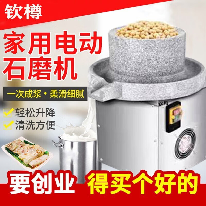 钦樽电动石磨肠粉机商用磨浆机早餐豆浆全自动家用磨米浆机花生芝麻酱豆腐花现磨石磨机 小型家用款石磨