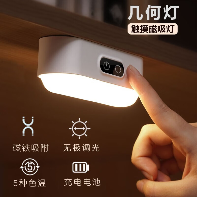 台灯宿舍学生 可充电学习小夜灯卧室护眼照明灯看书阅读LED灯卧室床头照明灯寝室用便携式磁吸灯节能灯 触摸款（1200毫安电池+灯光五色可调）