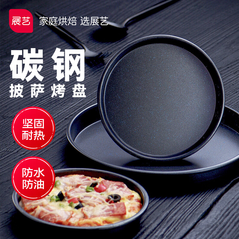 展艺 烘焙模具 披萨盘 家用pizza烤盘 披萨饼底盘 9寸