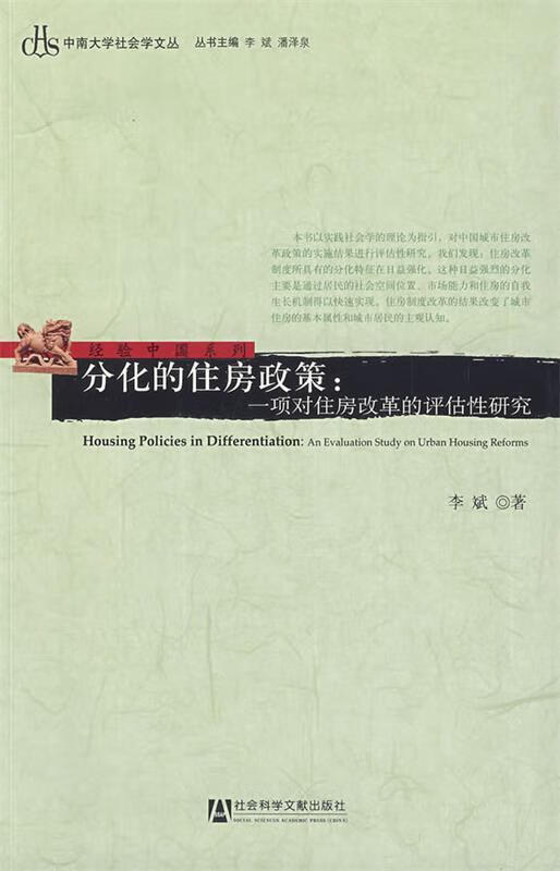 分化的住房政策