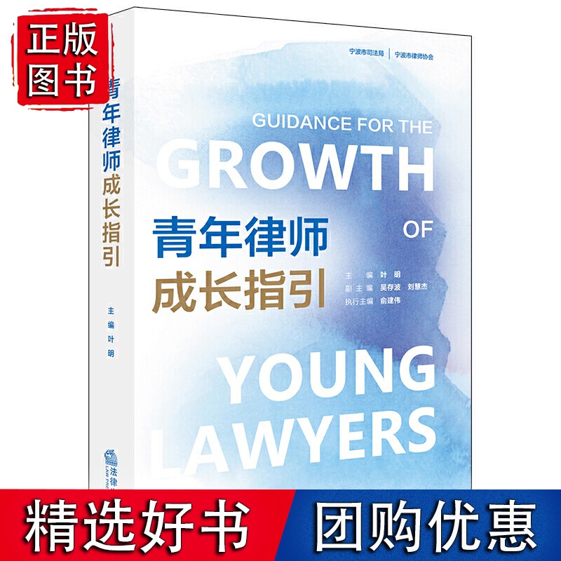 青年律师成长指引