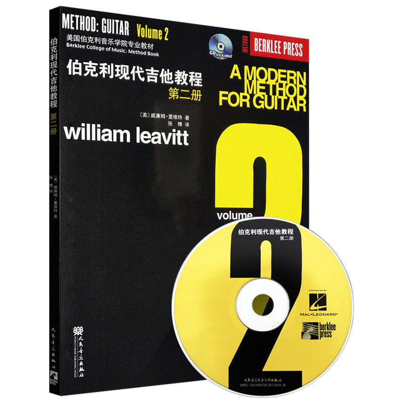 正版 伯克利现代吉他教程 第二册 美国伯克利音乐学院专业教材