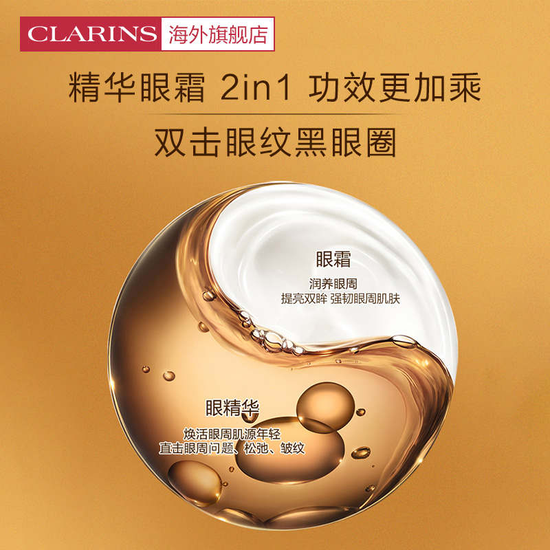娇韵诗CLARINS双萃焕活眼部精华眼霜20ml熬夜淡化眼纹黑眼圈法国进口