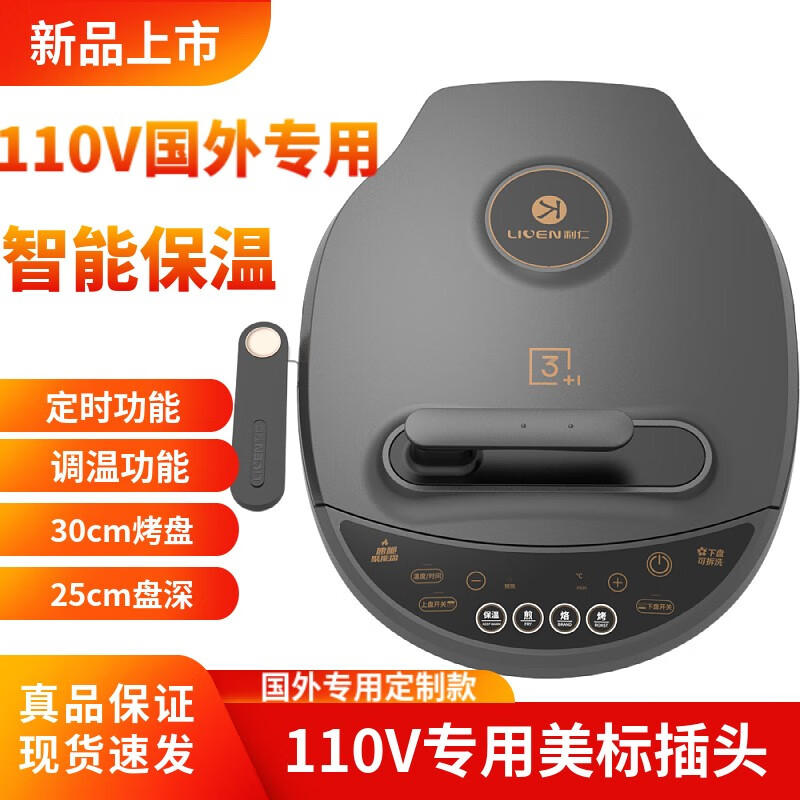 利仁电饼铛国外跨境专用电饼档多功能加深加大家用可拆盘煎烤机烤肉智能美规插头110V LR-D3021【110V】