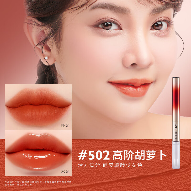 梦希蓝倾城锁妆固色雨衣口红女保湿滋润持久不掉色不沾杯 502#高阶胡萝卜1支