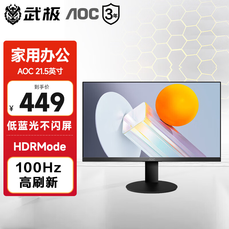 AOC 22Ӣʾ 22B20JHN  100Hzˢ ɱڹ 1080Pȫ  Һʾ 21.5/1K/100Hz22B20JHNʵ429Ԫ