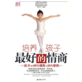 培养孩子好的情商【放心选购】